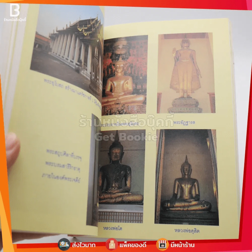 ประวัติหลวงพ่อโหน่ง อินทสุวัณโณ รูปที่ 5