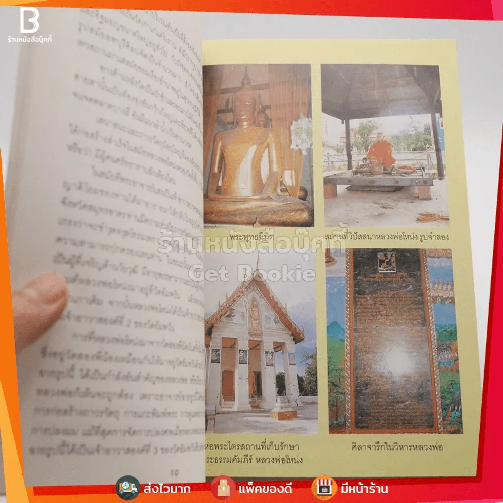 ประวัติหลวงพ่อโหน่ง อินทสุวัณโณ รูปที่ 4