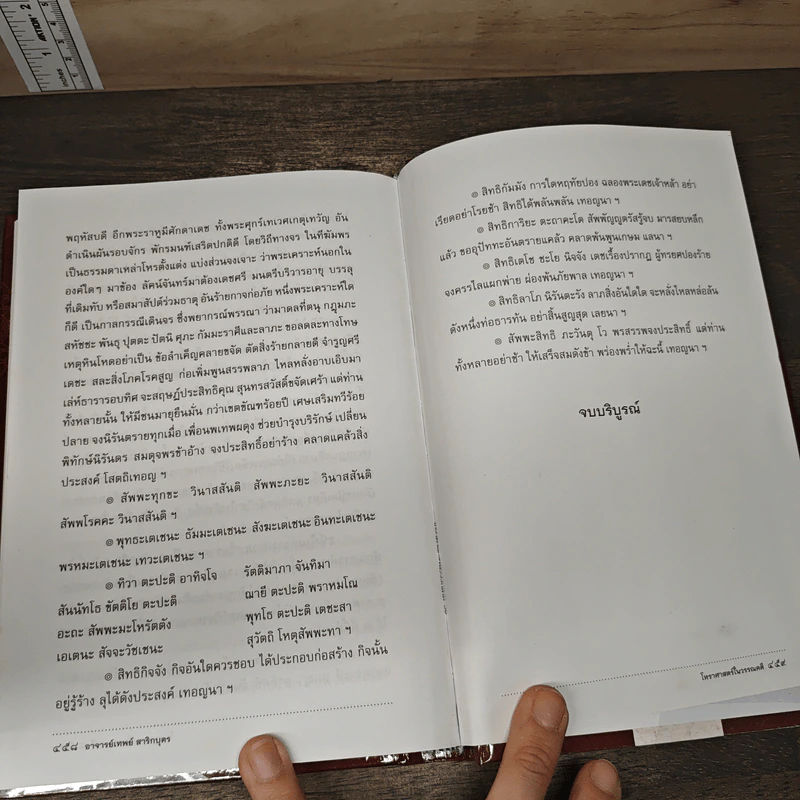 โหราศาสตร์ในวรรณคดี - อาจารย์เทพย์ สาริกบุตร รูปที่ 9