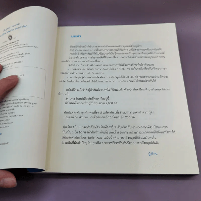 Super Vocab ซูเปอร์ศัพท์ ศัพท์หมวดเหนือโลก - อาจารย์เอก รูปที่ 8