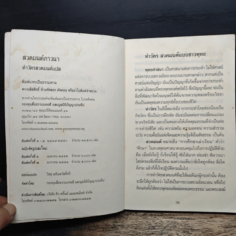 สวดมนต์ภาวนา ทำวัตรสวดมนต์แปล รูปที่ 7