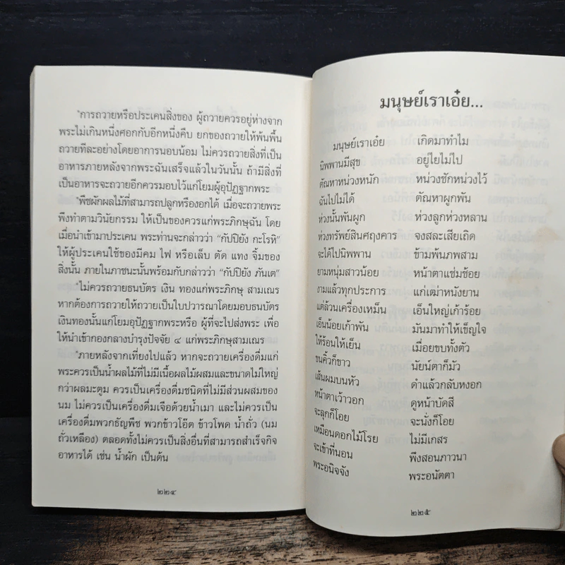 สวดมนต์ภาวนา ทำวัตรสวดมนต์แปล รูปที่ 11