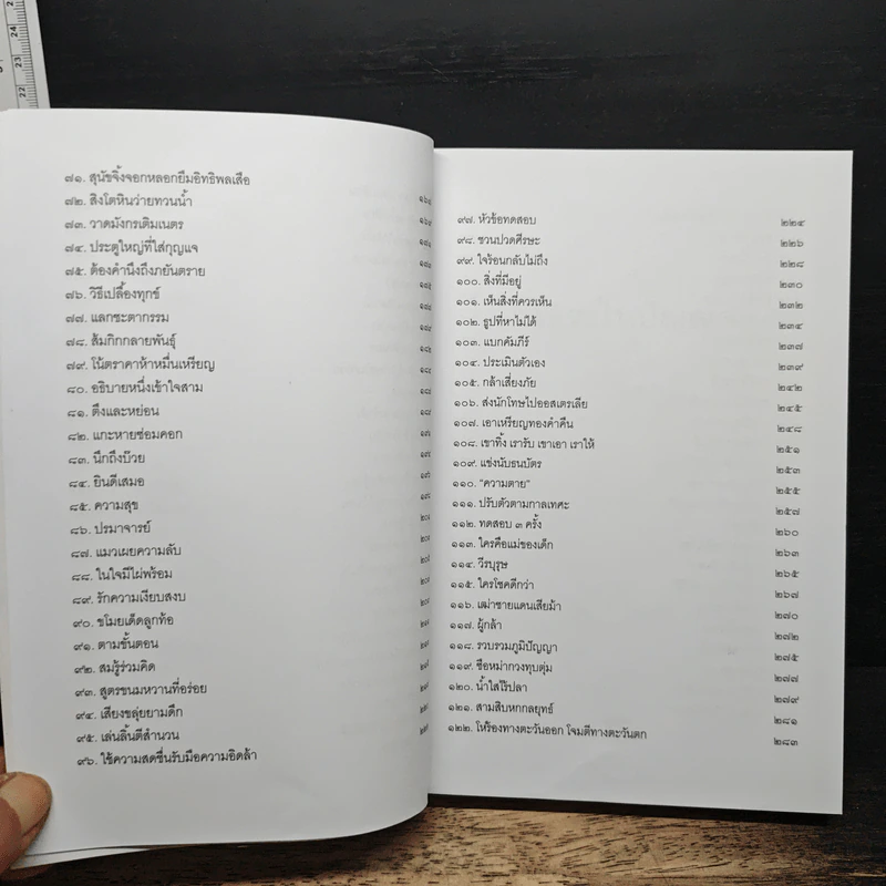 เจียระไนปัญญา - อธิคม สวัสดิญาณ รูปที่ 9