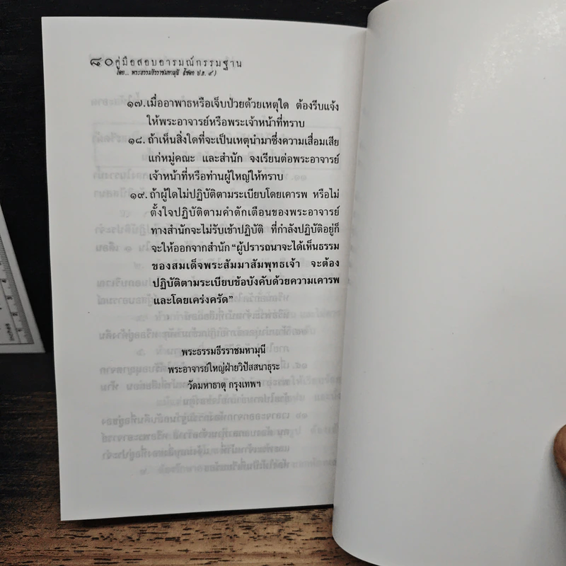 คู่มือสอบอารมณ์กรรมฐาน - พระธรรมธีรราชมหามุนี รูปที่ 9