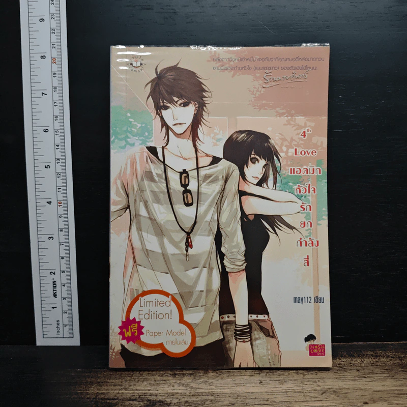 4th Love แอดมิทหัวใจรักยกกำลังสี่ - may112 รูปที่ 1