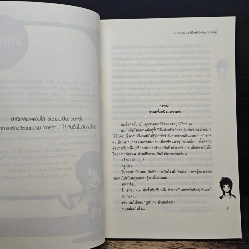 4th Love แอดมิทหัวใจรักยกกำลังสี่ - may112 รูปที่ 7