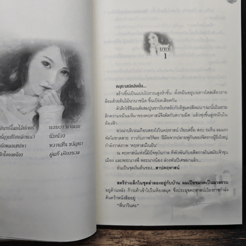 สาปคฤหาสน์ - โสภี พรรณราย รูปที่ 7