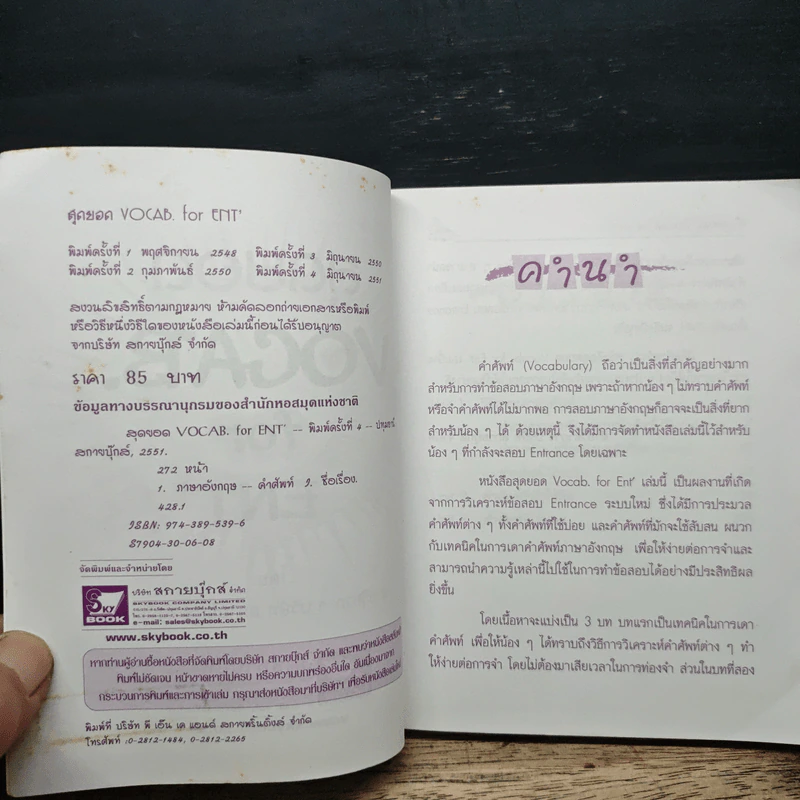 สุดยอด Vocab รูปที่ 6