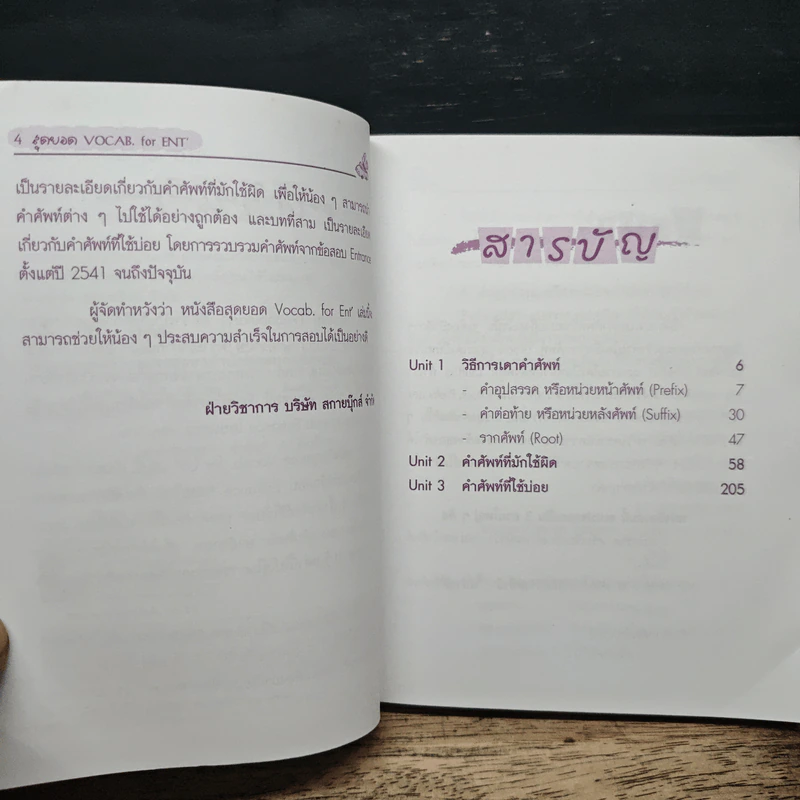 สุดยอด Vocab รูปที่ 7