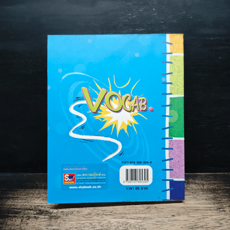 สุดยอด Vocab รูปที่ 2