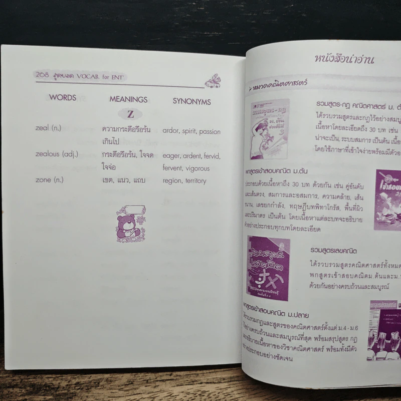 สุดยอด Vocab รูปที่ 9