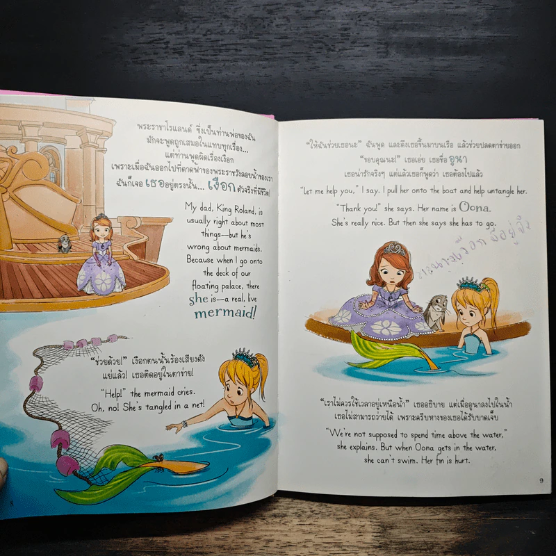 รวมนิทานแสนรักเจ้าหญิงโซเฟียที่หนึ่ง รูปที่ 8