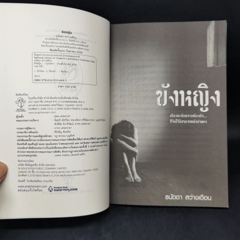 ขังหญิง - ธนัดดา สว่างเดือน รูปที่ 8
