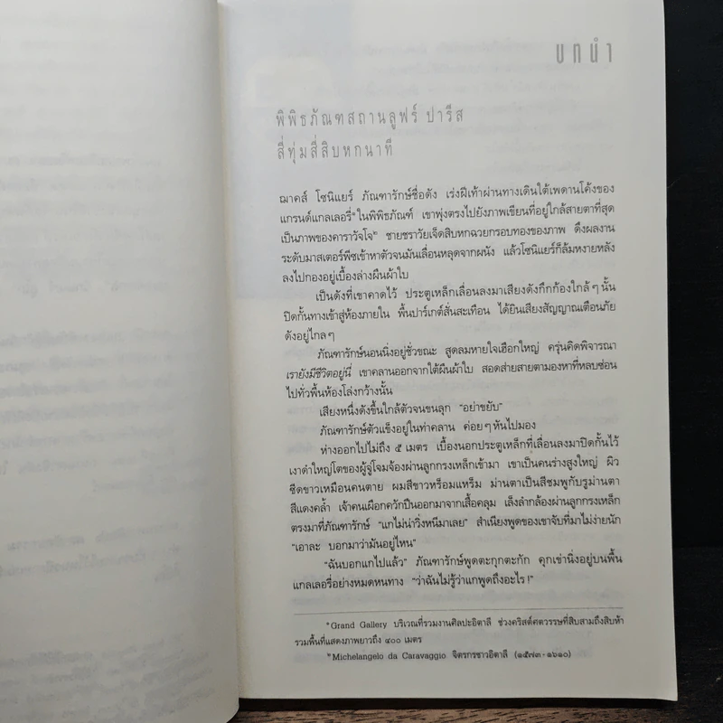 The Da Vinci Code รหัสลับดาวินชี - แดน บราวน์ รูปที่ 7