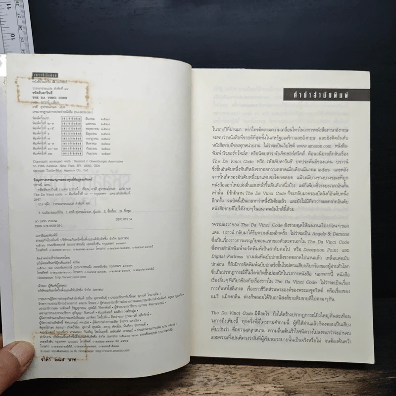 The Da Vinci Code รหัสลับดาวินชี - แดน บราวน์ รูปที่ 6