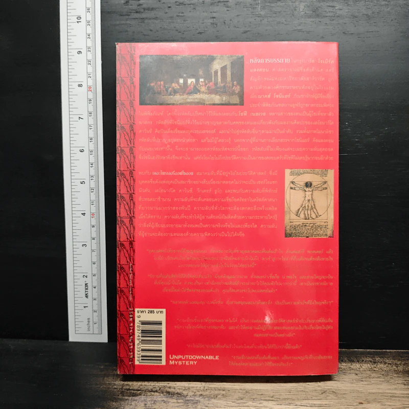 The Da Vinci Code รหัสลับดาวินชี - แดน บราวน์ รูปที่ 2