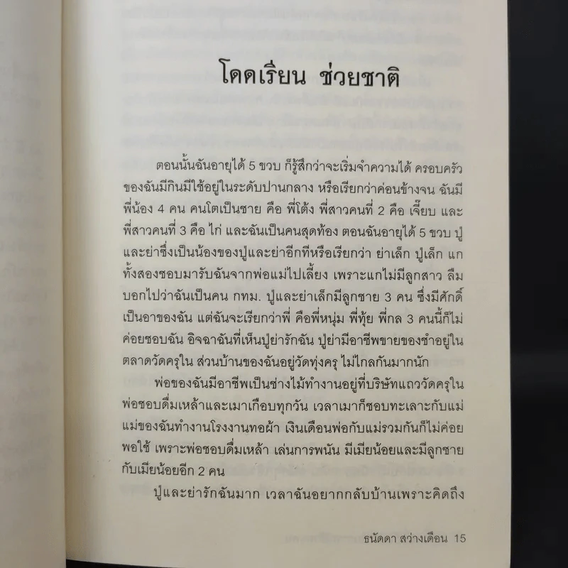 ฉันคือเอรี่กับประสบการณ์ข้ามแดน - ธนัดดา สว่างเดือน รูปที่ 11