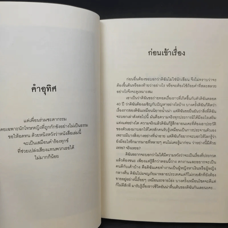 ฉันคือเอรี่กับประสบการณ์ข้ามแดน - ธนัดดา สว่างเดือน รูปที่ 10