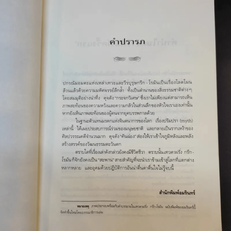 เทวดาฝรั่ง กรีก - โรมัน - อ.สายสุวรรณ รูปที่ 14