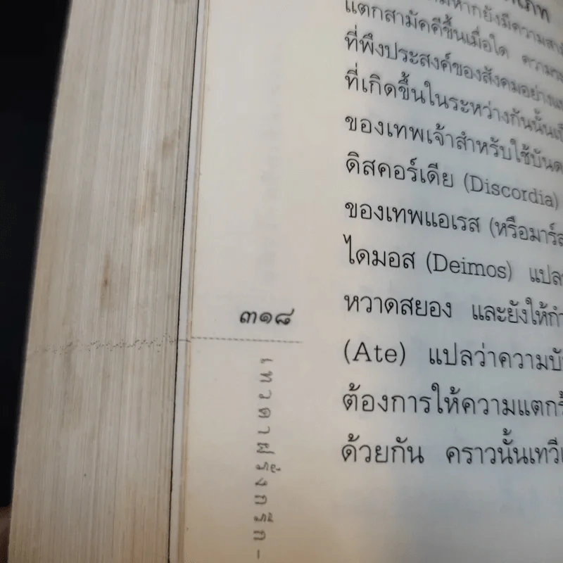 เทวดาฝรั่ง กรีก - โรมัน - อ.สายสุวรรณ รูปที่ 17