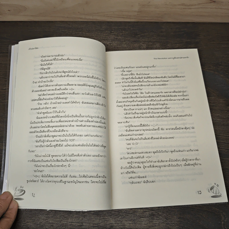 The Revolution แหกกฎต้องสาปตามหารัก - เจ้าปลาน้อย รูปที่ 7