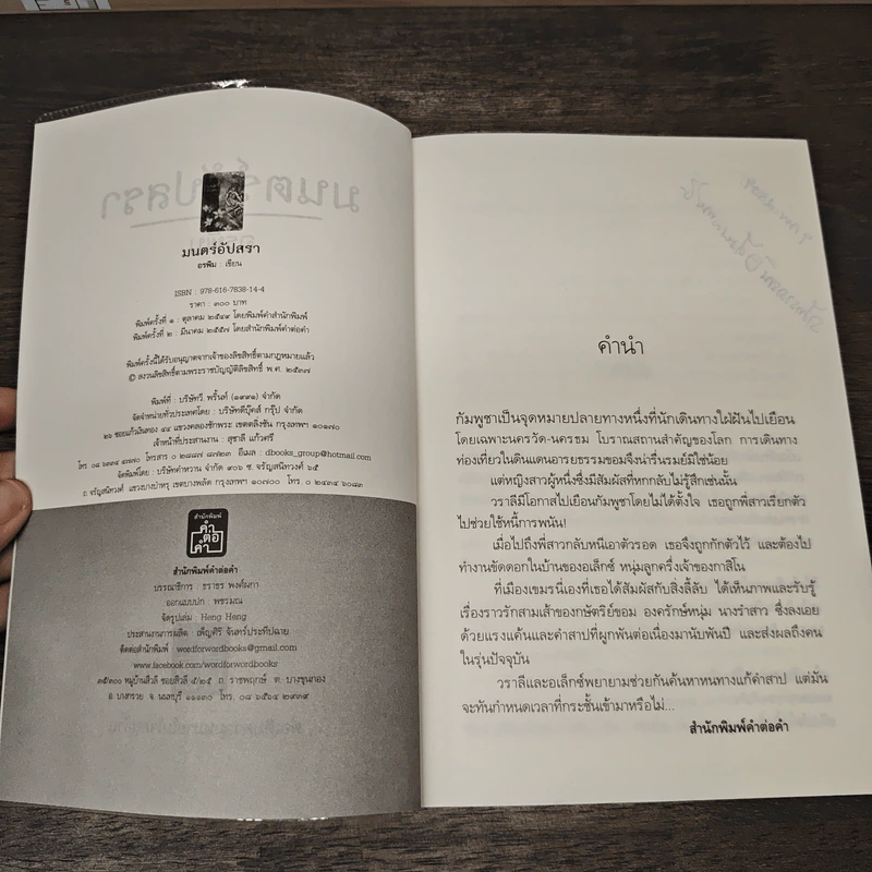 มนตร์อัปสรา - อรพิม รูปที่ 6