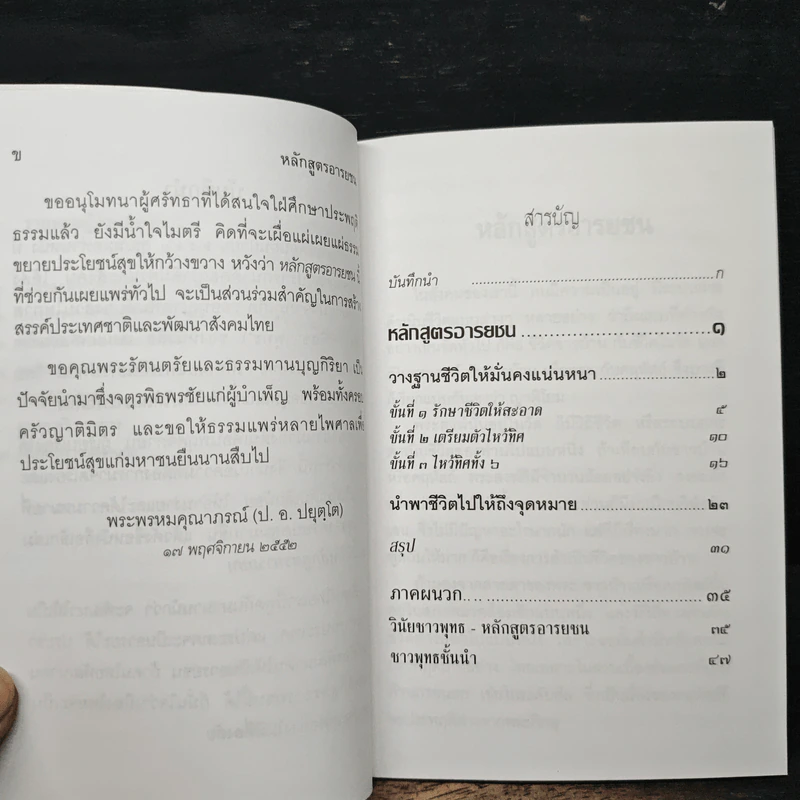 หลักสูตรอารยชน - พระพรหมคุณากรณ์ (ป.อ.ปยุตโต) รูปที่ 7