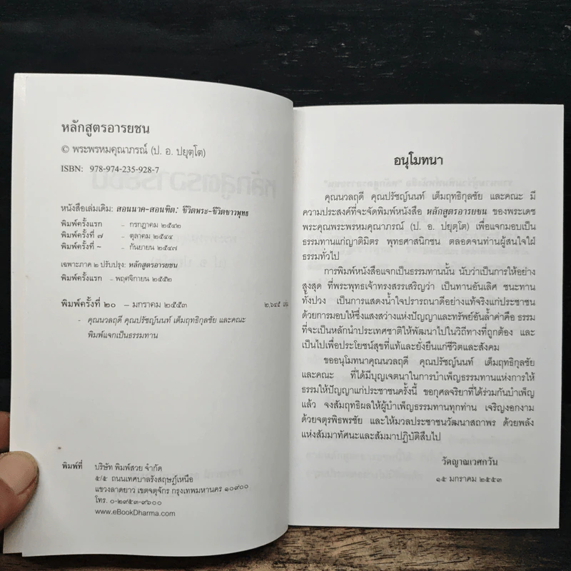 หลักสูตรอารยชน - พระพรหมคุณากรณ์ (ป.อ.ปยุตโต) รูปที่ 6