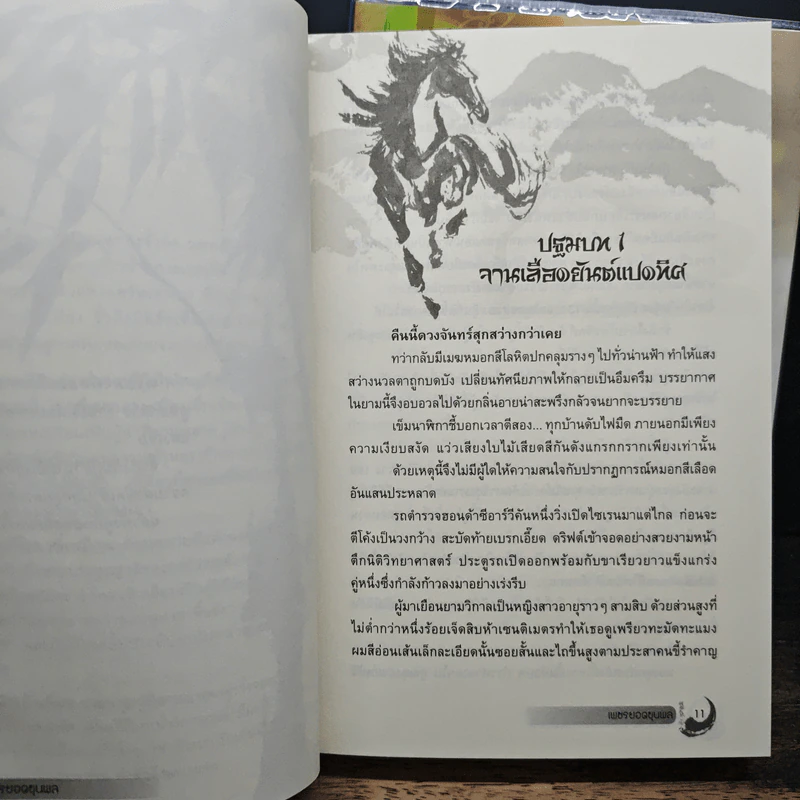 เพชรยอดขุนพล 3 เล่มจบ - เฉียนลู่ รูปที่ 7