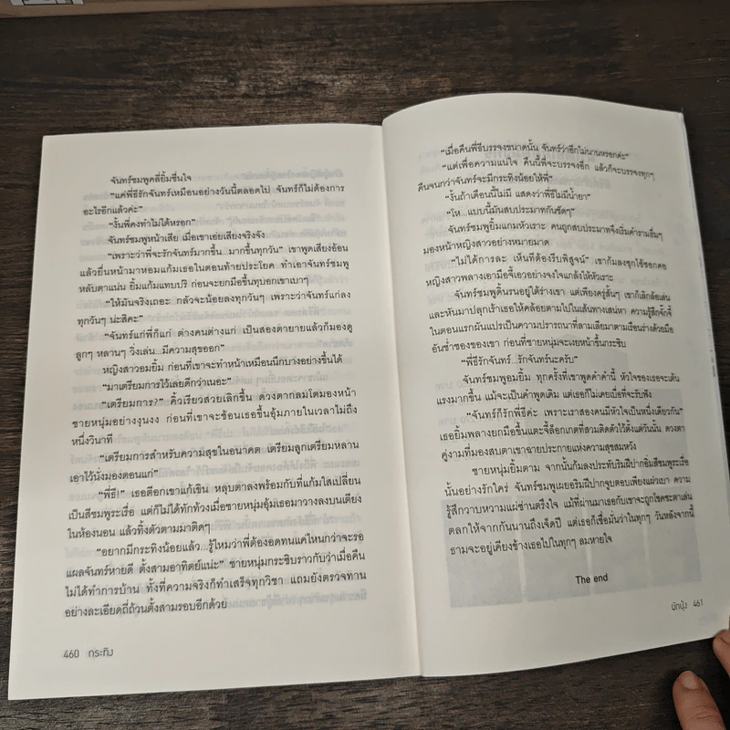 กระทิง นวนิยายชุด มาเฟียเลือดมังกร - ผักบุ้ง รูปที่ 8