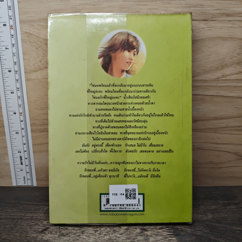 หมอกพรางดาว - เนียรปาตี รูปที่ 5
