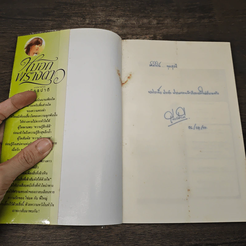 หมอกพรางดาว - เนียรปาตี รูปที่ 6
