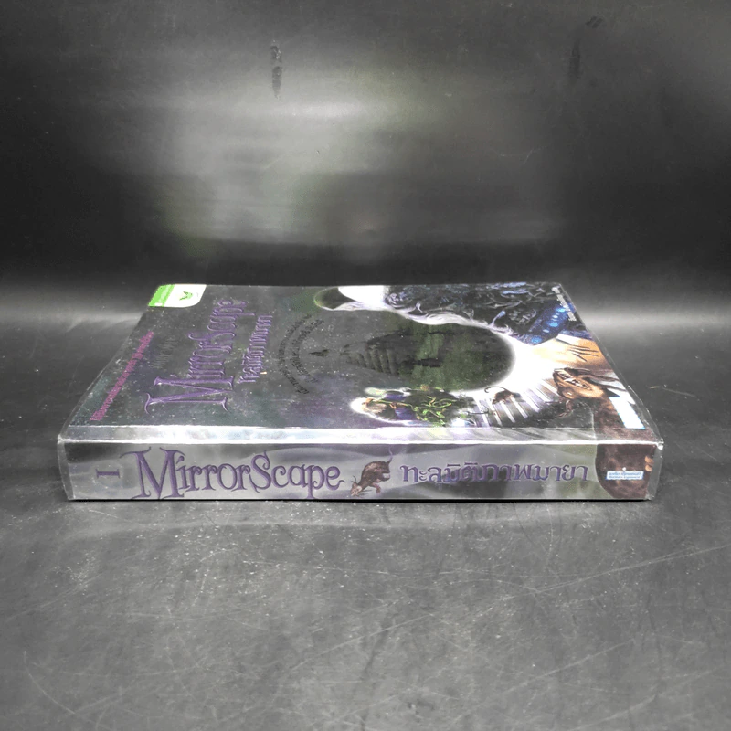 Mirrorscape ทะลุมิติภาพมายา - Mike Wilks รูปที่ 3