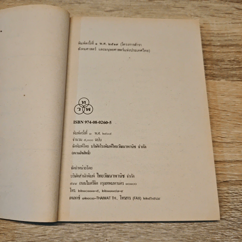 น.ม.ส. - สุวรรณา เกรียงไกรเพ็ชร์ รูปที่ 7
