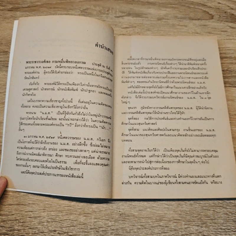 น.ม.ส. - สุวรรณา เกรียงไกรเพ็ชร์ รูปที่ 8