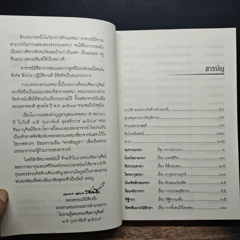 ธรรมสารเทศนา - พระมหาโพธิวงศาจารย์ (ทองดี) รูปที่ 8