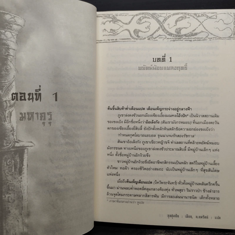กระบี่ท่องยุทธจักร 2 เล่มจบ - อุนสุยอัน, น.นพรัตน์ รูปที่ 6