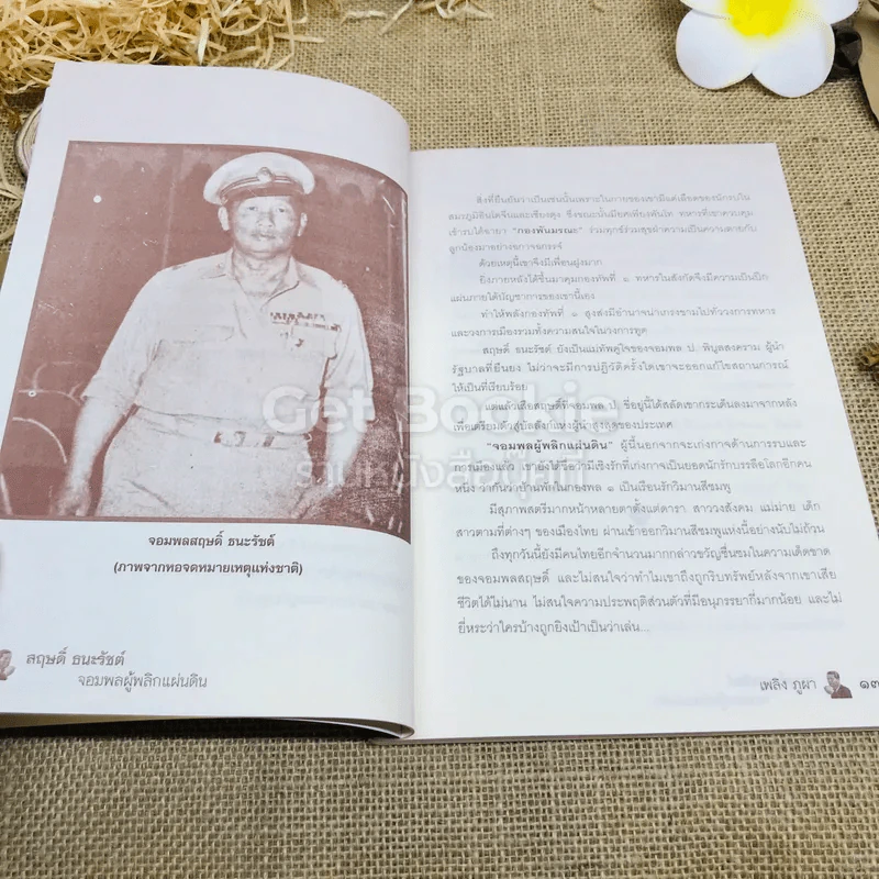 สฤษดิ์ ธนะรัชต์ จอมพลผู้พลิกแผ่นดิน รูปที่ 8
