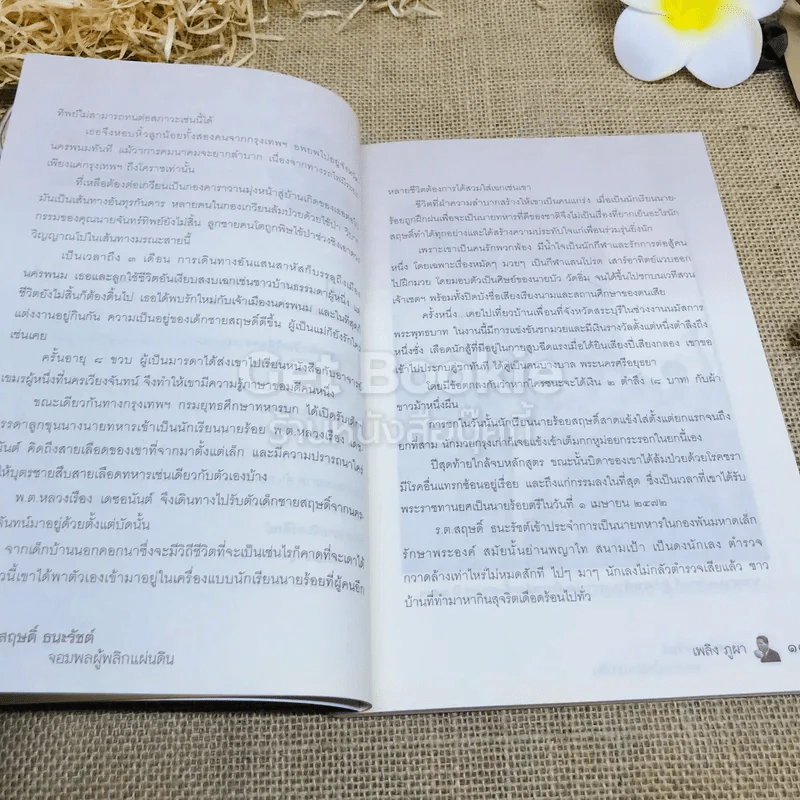สฤษดิ์ ธนะรัชต์ จอมพลผู้พลิกแผ่นดิน รูปที่ 10