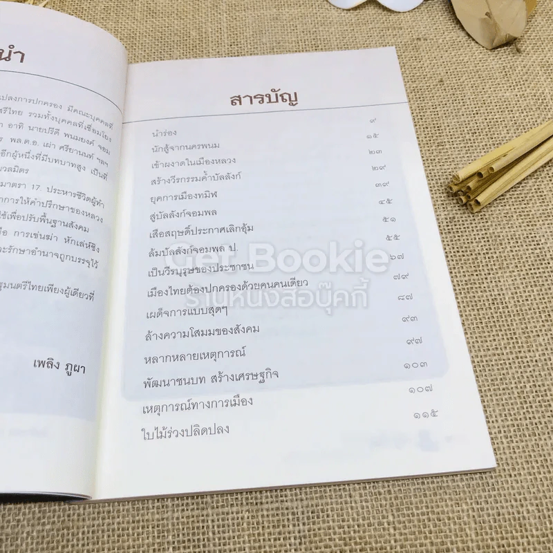 สฤษดิ์ ธนะรัชต์ จอมพลผู้พลิกแผ่นดิน รูปที่ 6