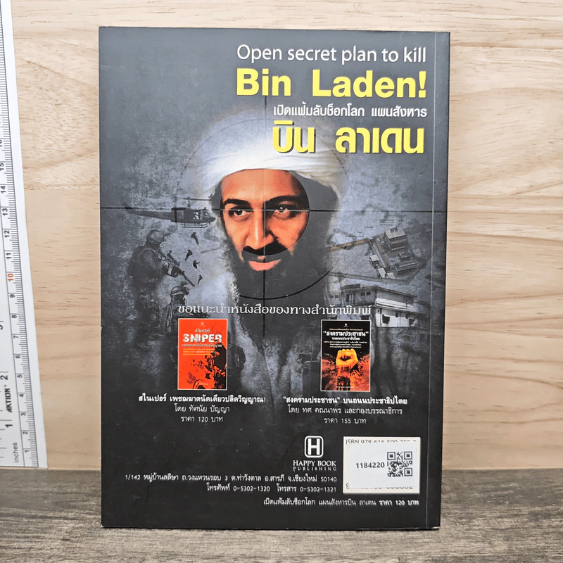 Open secret plan to kill Bin Laden! เปิดแฟ้มลับช็อกโลกแผนสังหาร บิน ลาเดน - ธีระวุฒิ ปัญญา รูปที่ 5