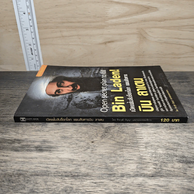 Open secret plan to kill Bin Laden! เปิดแฟ้มลับช็อกโลกแผนสังหาร บิน ลาเดน - ธีระวุฒิ ปัญญา รูปที่ 2