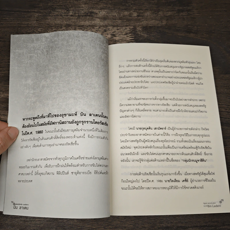 Open secret plan to kill Bin Laden! เปิดแฟ้มลับช็อกโลกแผนสังหาร บิน ลาเดน - ธีระวุฒิ ปัญญา รูปที่ 9