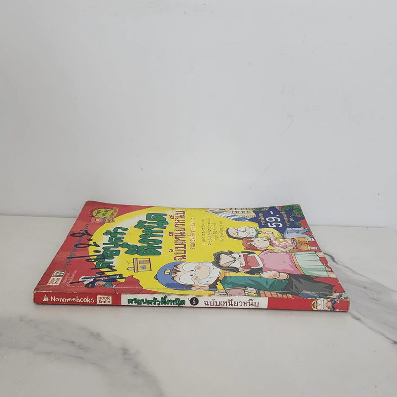 ครอบครัวตึ๋งหนืด ฉบับเหนียวหนึบ รวมตอนเด็ดจากเล่ม 1-3 รูปที่ 2