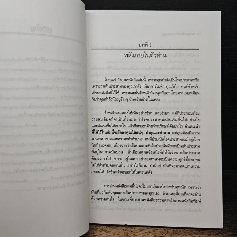 ดูแลรักษาประสาทของคุณ - พญ.แคลร์ วีกเกส รูปที่ 8