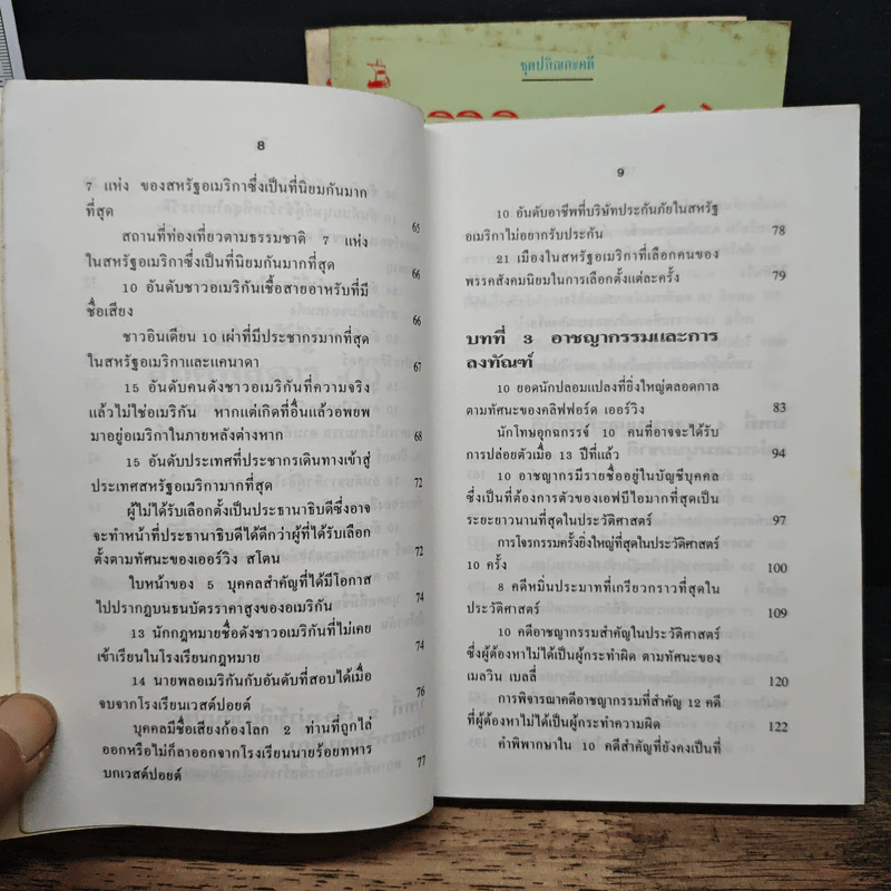 สถิติพิสดาร เล่ม 1-3 - แววจันทร์ แพรเมฆ รูปที่ 8