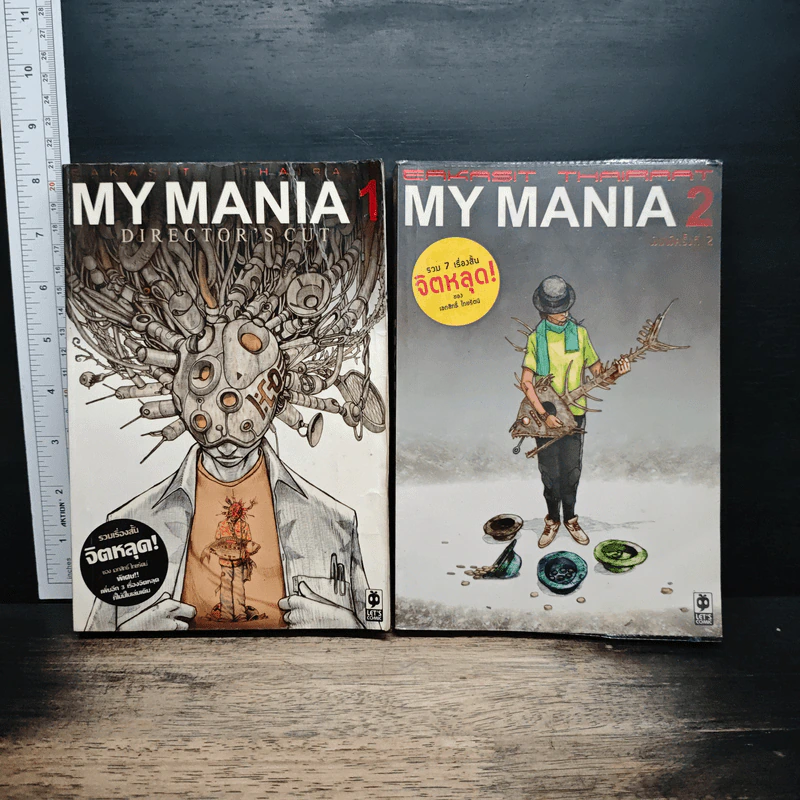 My Mania เล่ม 1-2 รูปที่ 1
