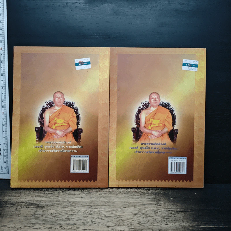 คำวัด 1-2 - พระธรรมกิตติวงศ์ (ทองดี สุรเตโช) รูปที่ 2