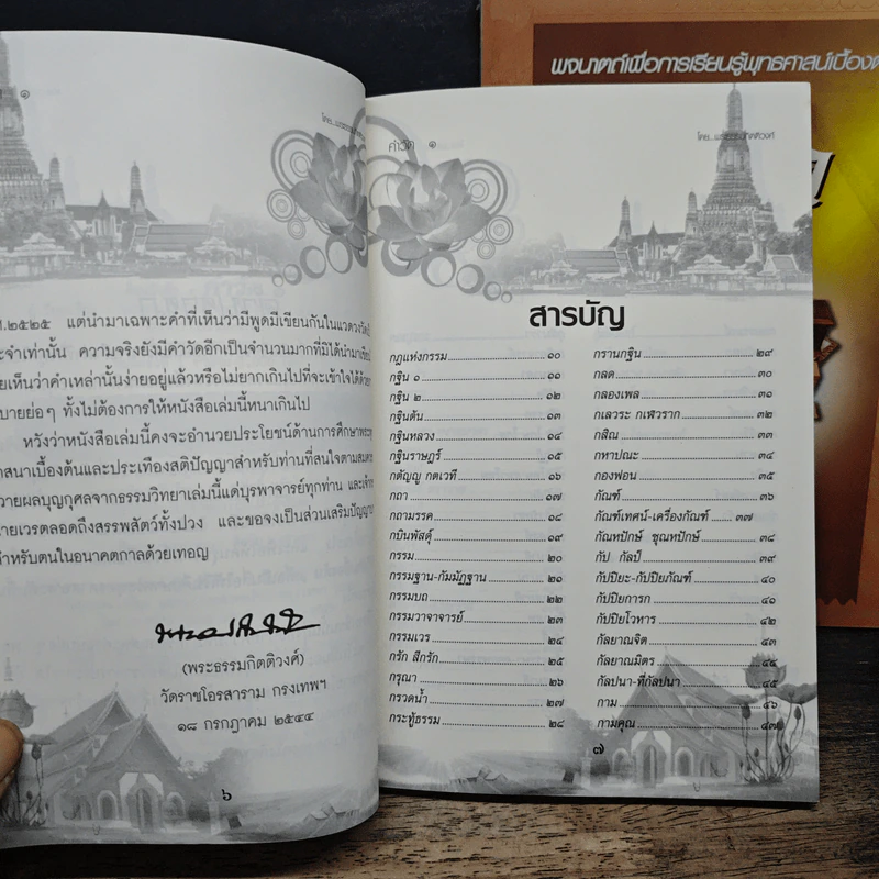 คำวัด 1-2 - พระธรรมกิตติวงศ์ (ทองดี สุรเตโช) รูปที่ 7