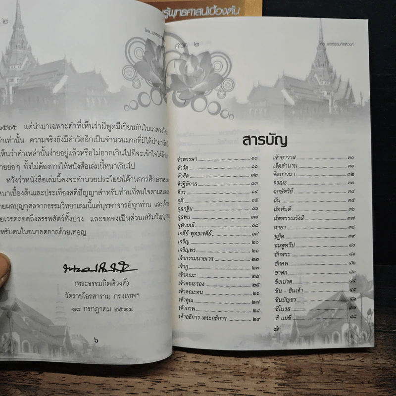 คำวัด 1-2 - พระธรรมกิตติวงศ์ (ทองดี สุรเตโช) รูปที่ 9